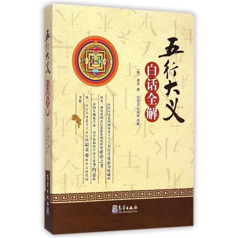 五行大义白话全解pdf|《五行大义》白话全解 PDF下载 详情介绍 PDF书籍之家